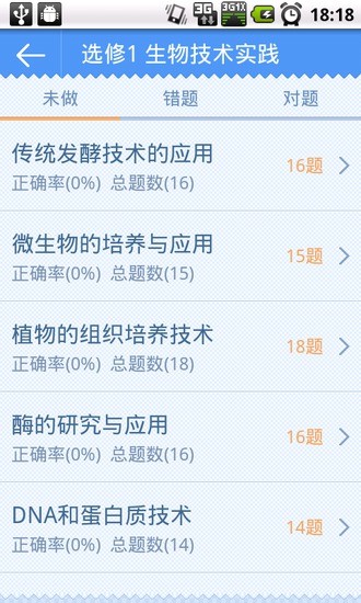 高中生物基础过关题库(生物基础题) v2.4.0 安卓版 0