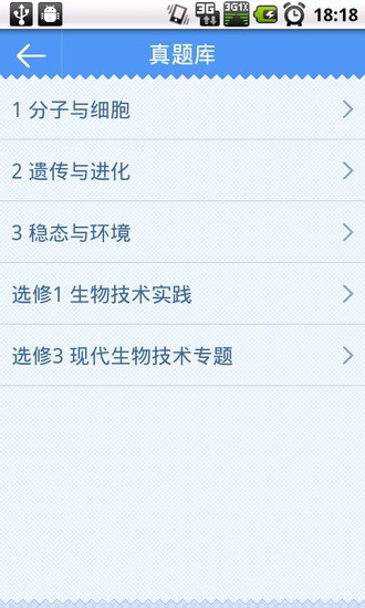 高中生物基础过关题库(生物基础题) v2.4.0 安卓版 2