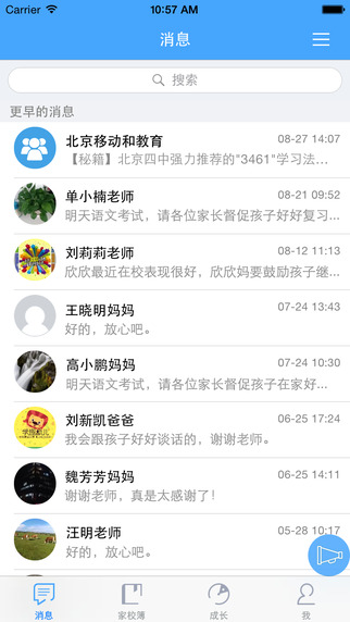 北京和教育家长版 v1.3.6 安卓版 3