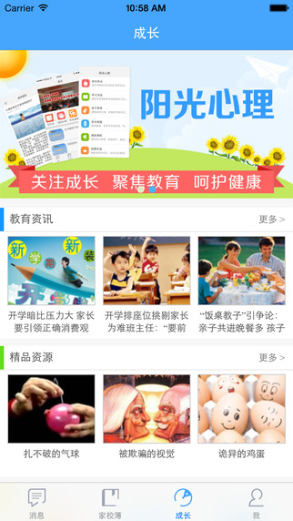 北京和教育app