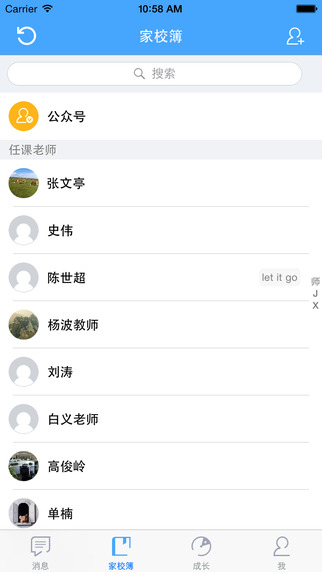 北京和教育家长版 v1.3.6 安卓版 1