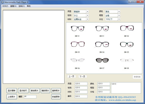 眼镜试戴系统 v1.0 绿色免费版 0