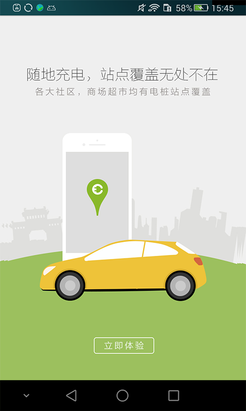 畅的充电(充电桩查找) v3.3.20 安卓版 0
