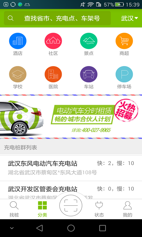 畅的充电(充电桩查找) v3.3.20 安卓版 3