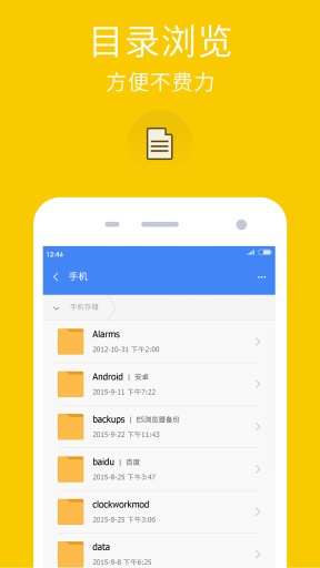 迅雷文件管理 v1.0.0 安卓版 3