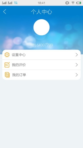 法帮帮律师端 v2.1.0 安卓版 3