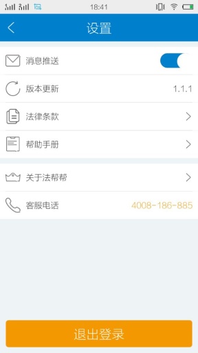 法帮帮律师端 v2.1.0 安卓版 1