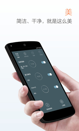 最美闹钟手机版 v3.5.1 安卓版 3