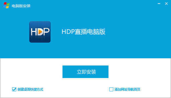 hdp直播pc版 v2.1.5 官方版 0