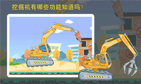 酷学工程车宝宝认工程车(Heavy Machines) v9.61.20.00 安卓版1