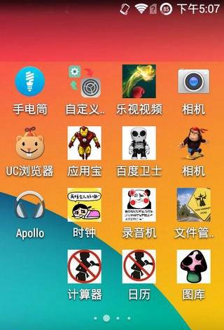 自定义桌面图标 v1.0.0 安卓版 1