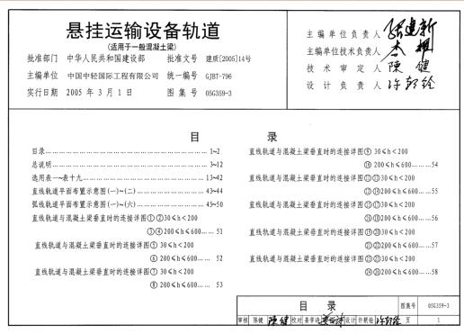 05G359-3悬挂运输设备轨道高清电子版图集pdf  0