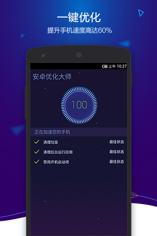 安卓优化大师国际版app(Du Speed Booster) v4.1.5 安卓版 3