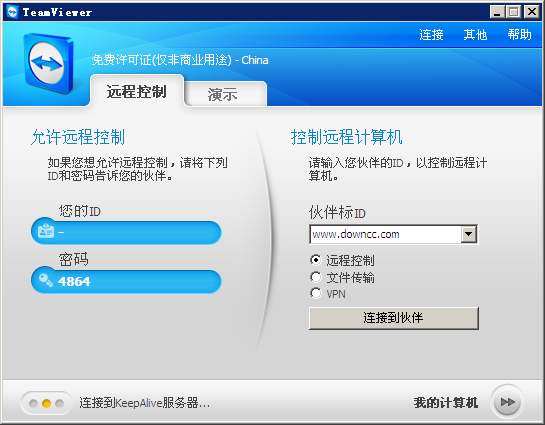 teamviewer电脑版(免费远程控制软件) v15.47.3 最新中文版 0