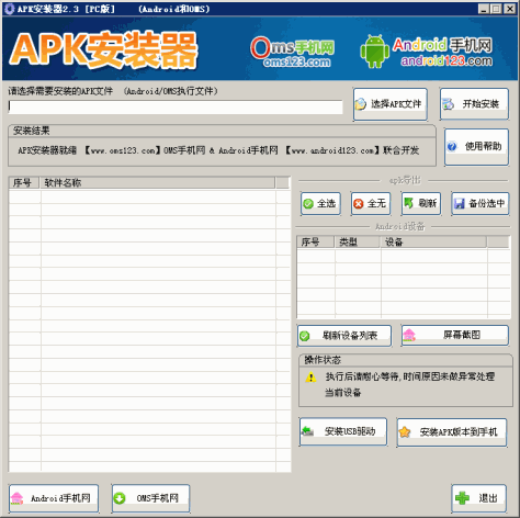 APK安装器 v2.3 绿色中文版 0