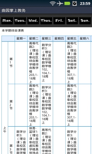 曲园掌上教务app vbeta2.0.9 安卓版 2