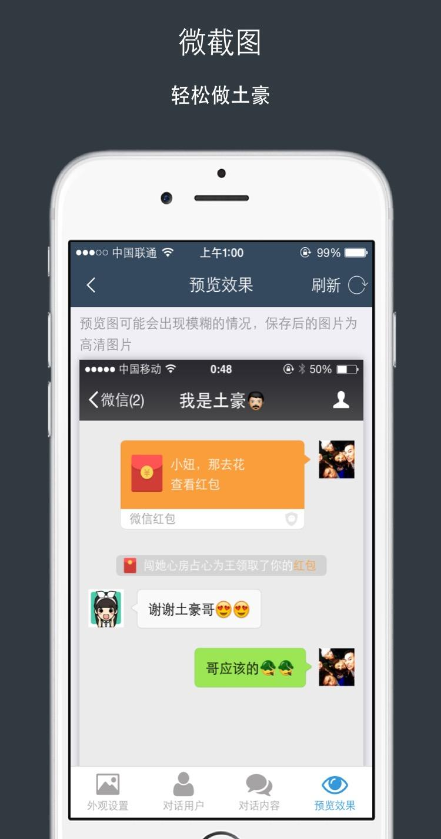 微截图(原微信对话) v1.3.4 安卓版 2