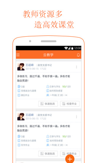 学乐云教学平台iphone版 v5.8.15 官方ios版0