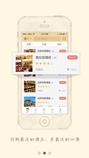 淘酒趣(红酒利器) v1.1.1 官网安卓版 2