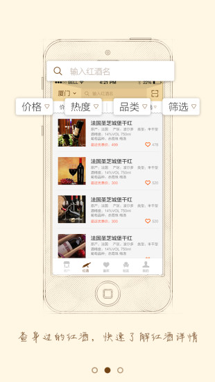 淘酒趣(红酒利器) v1.1.1 官网安卓版 0