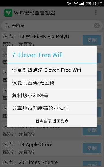 WiFi密码查看钥匙 v21.12.8 安卓版 1