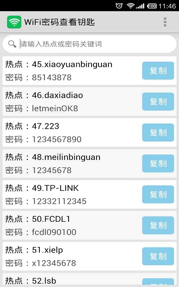 WiFi密码查看钥匙 v21.12.8 安卓版 0