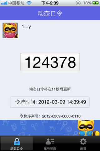 YY语音手机令牌 v1.0.12520 安卓版 1