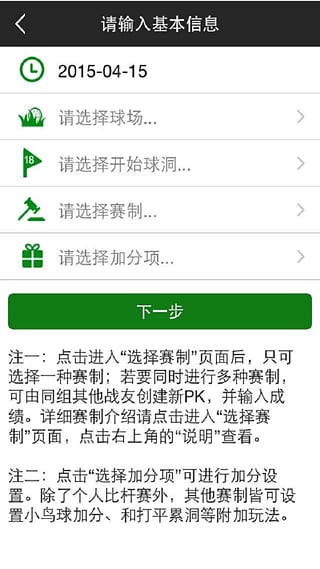 开球吧(高尔夫交流互动平台) v6.3.9 安卓版 1