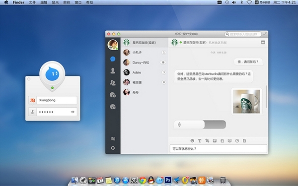阿里旺旺for mac浏览器插件 v3.2.1 苹果电脑版 0