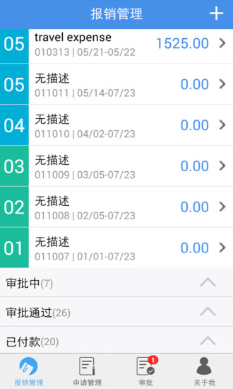 简单报销 v1.0.3 安卓版 0