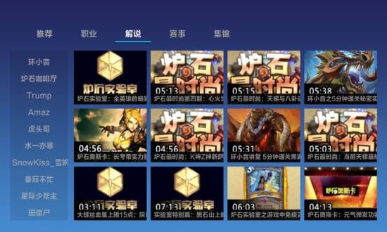 炉石传说视频站 v2.9.0 安卓版 1