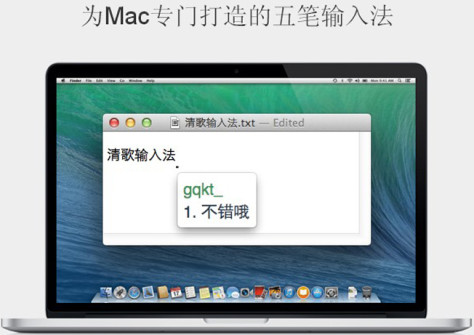 清歌输入法 for Mac v1.9 苹果电脑版 0