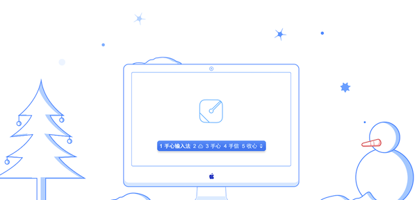 手心输入法 for mac v11 体验版 0