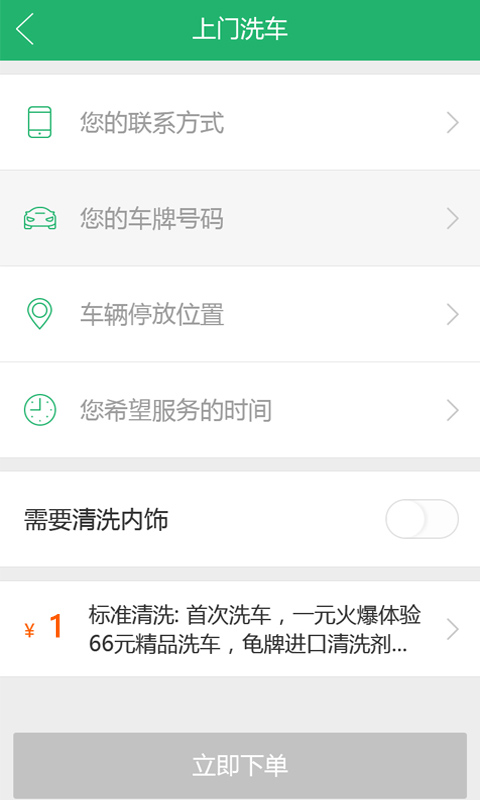tingtone洗车(上门洗车) v1.1 安卓版 3