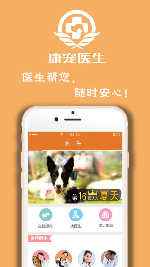 康宠医生app v11.11.1112 安卓版 3