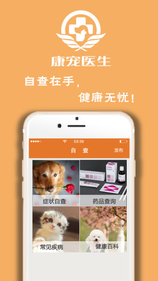 康宠医生app v11.11.1112 安卓版 1