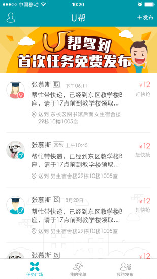 u帮app(跑腿互助) v2.0.3 安卓版 0