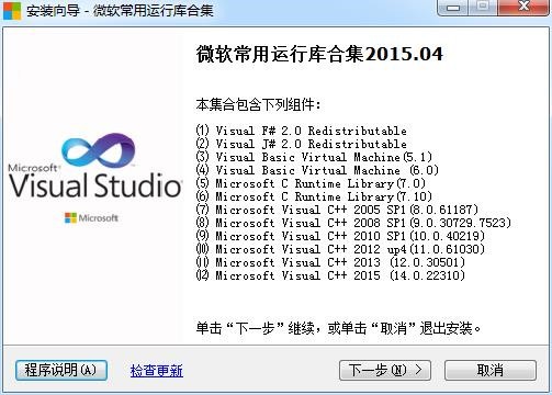 vbvc运行库集合包 2015.04(32/64位) 0