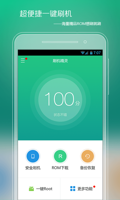 360刷机精灵app v1.4 安卓版 0