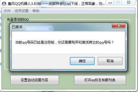 晨风QQ机器人 v3.834 吾爱 0