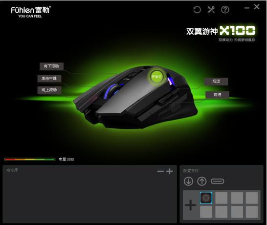 富勒x100鼠标驱动 v1.1.2 官方版 0