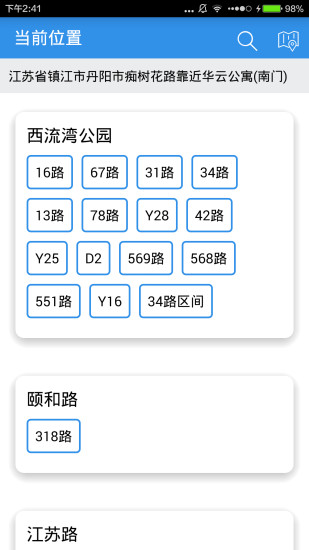 新南京公交(公交查询软件) v3.1 安卓版 2