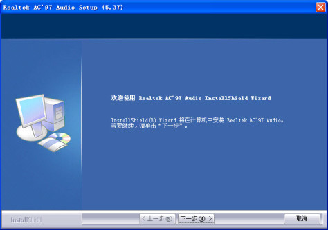 Realtek AC97声卡驱动下载