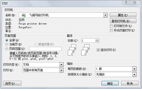 飞鸽网络打印机客户端