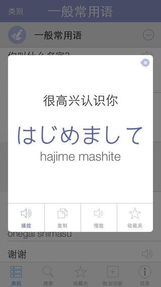 日语字典iPhone版 v2.1 苹果手机版 1