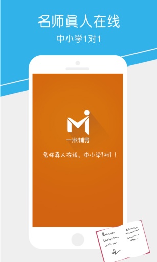 一米辅导学生版 v2.9.017 安卓版 0