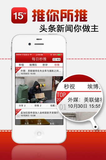 新华15秒iPhone版 V5.0.3 苹果手机版 1