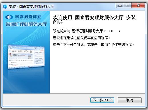 国泰君安智博汇理财服务大厅 v2.0.0.0 官方版 0