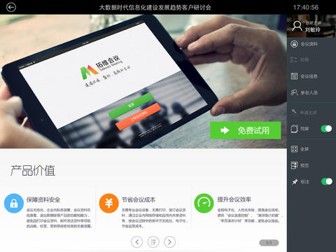 无纸化会议iPad版 v3.6.3 苹果ios版 3