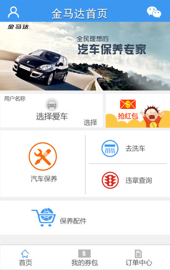 金马达(汽车保养) v2.1.6 安卓版 2